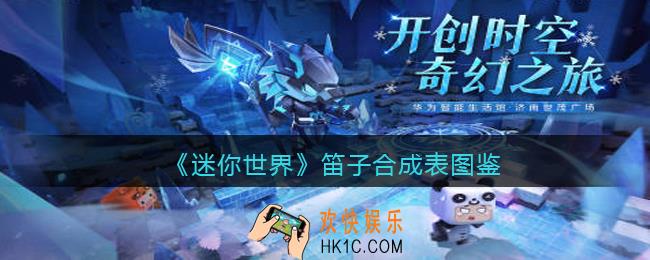 迷你世界笛子怎么获得
