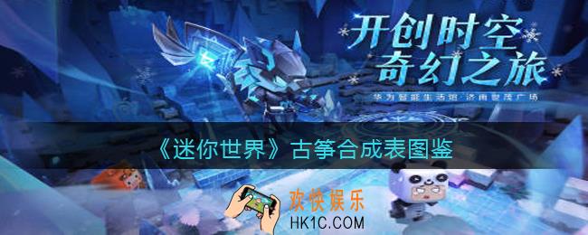 迷你世界古筝怎么获得