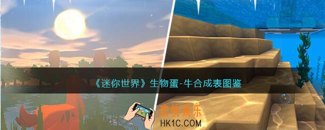 迷你世界生物蛋牛怎么获得