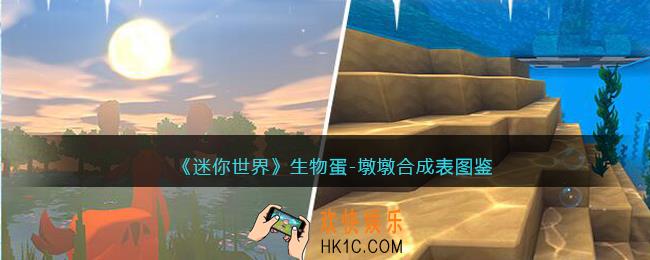 迷你世界生物蛋墩墩怎么获得