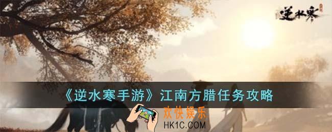 逆水寒手游江南方腊怎么过