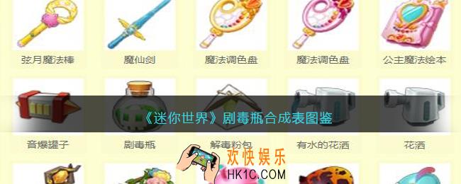 迷你世界剧毒瓶怎么获得