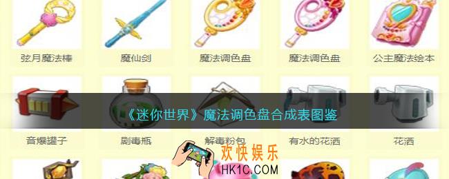 迷你世界魔法调色盘怎么获得