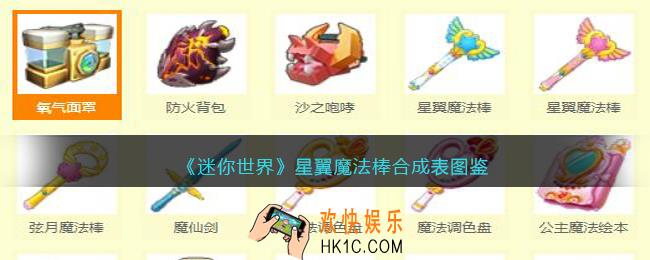 迷你世界星翼魔法棒怎么获得