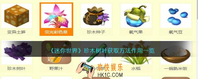 迷你世界珍木树叶怎么获得