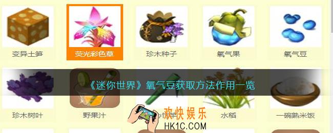 迷你世界氧气豆怎么获得