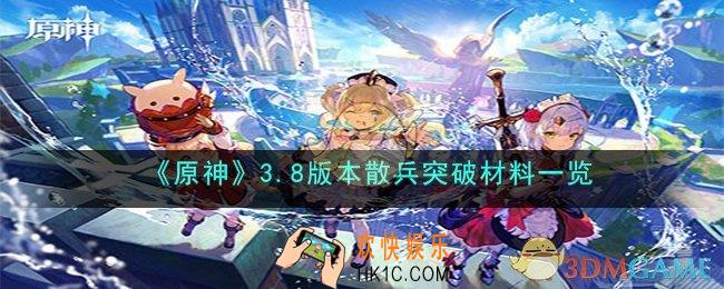 原神散兵突破材料是什么
