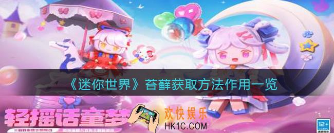 迷你世界苔藓怎么获得