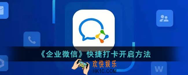企业微信怎么设置自动打卡