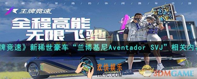 王牌竞速稀世豪车兰博基尼性能怎么样