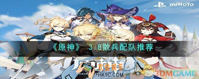 原神散兵怎么配队