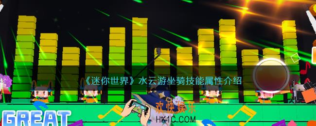 迷你世界醉花荫怎么样