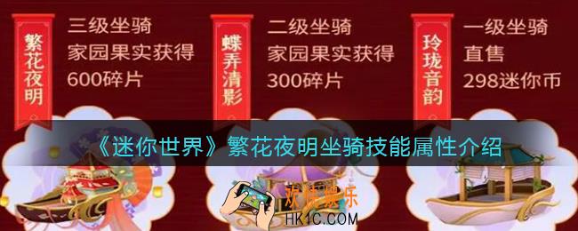 迷你世界繁花夜明怎么获得