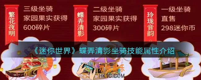 迷你世界蝶弄清影怎么获得