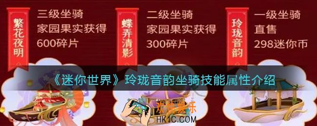 迷你世界玲珑音韵怎么获得