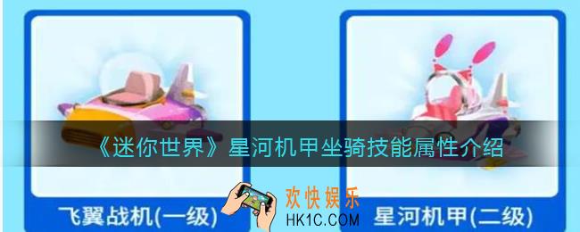 迷你世界星河机甲怎么获得
