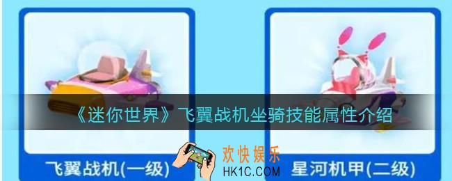 迷你世界飞翼战机怎么获得