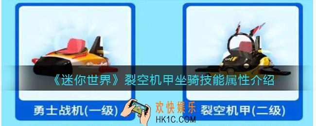 迷你世界裂空机甲怎么获得