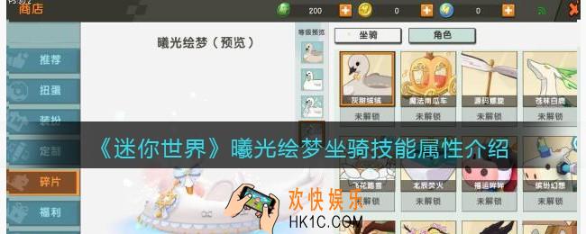 迷你世界曦光绘梦怎么获得
