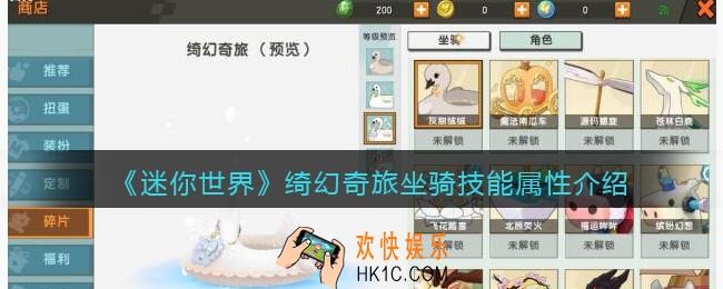 迷你世界绮幻奇旅怎么获得