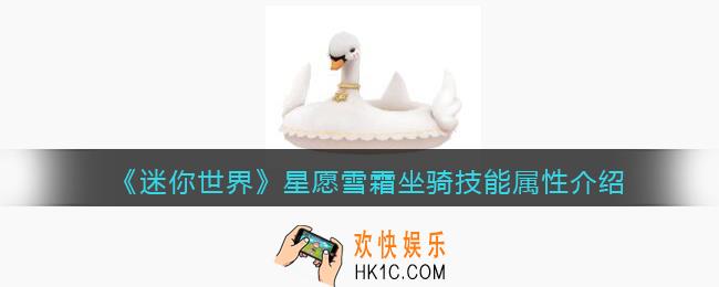 迷你世界星愿雪霜怎么获得