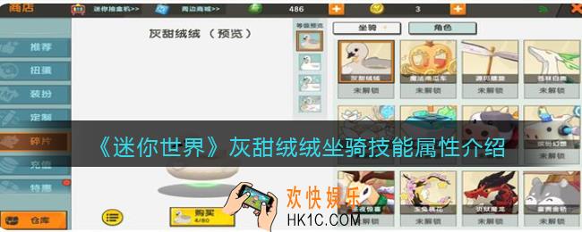 迷你世界灰甜绒绒怎么获得