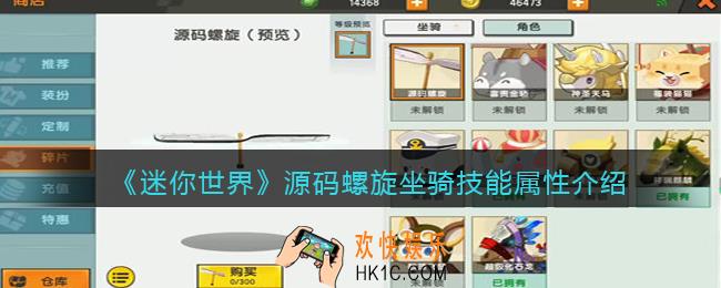 迷你世界源码螺旋怎么获得