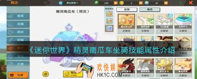 迷你世界精灵南瓜车怎么获得