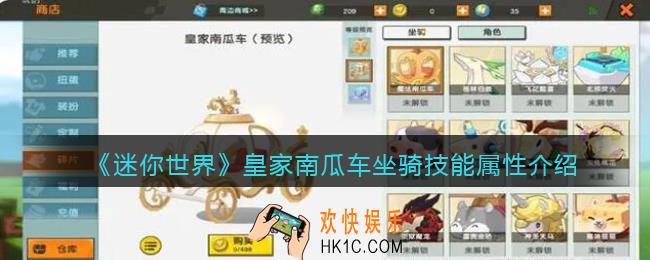 迷你世界皇家南瓜车怎么获得
