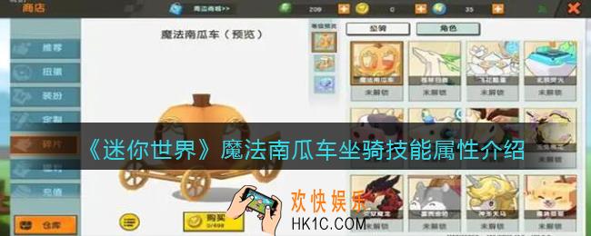 迷你世界魔法南瓜车怎么获得