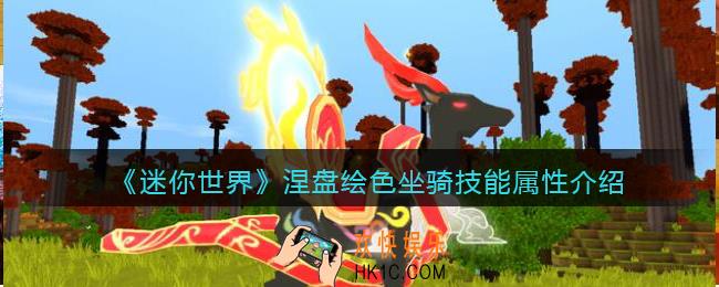 迷你世界涅盘绘色怎么获得