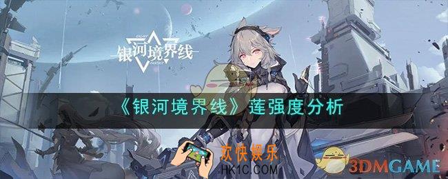 银河境界线莲怎么样