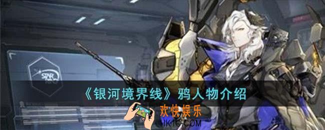 银河境界线鸦怎么样