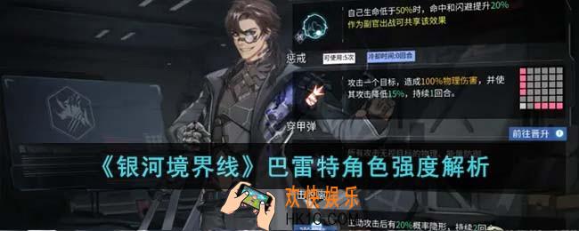 银河境界线巴雷特强不强