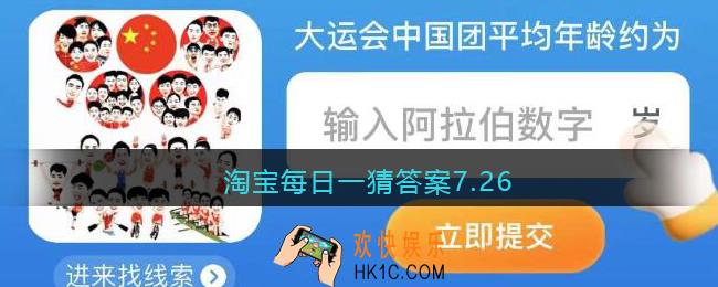 淘宝每日一猜答案7.26