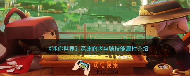 迷你世界深渊咆哮怎么获得