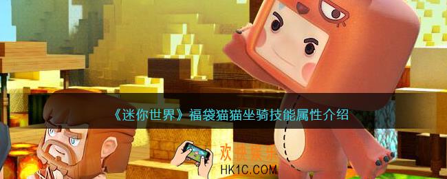 迷你世界福袋猫猫怎么获得