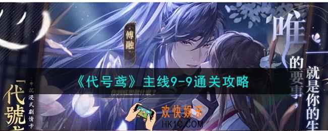 代号鸢主线9