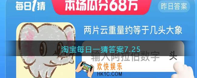淘宝每日一猜答案7.25