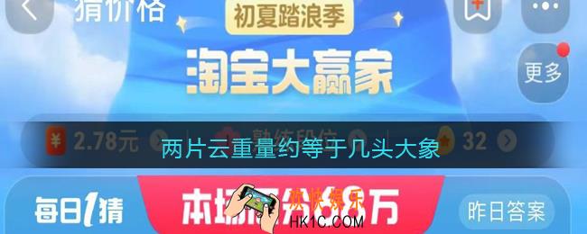 两片云重量约等于几头大象