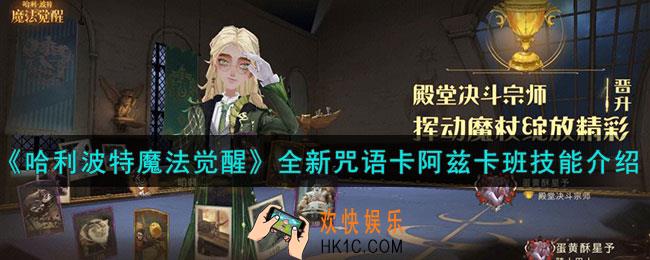 哈利波特魔法觉醒阿兹卡班怎么样