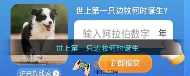 世上第一只边牧何时诞生