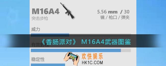 香肠派对M16A4怎么样