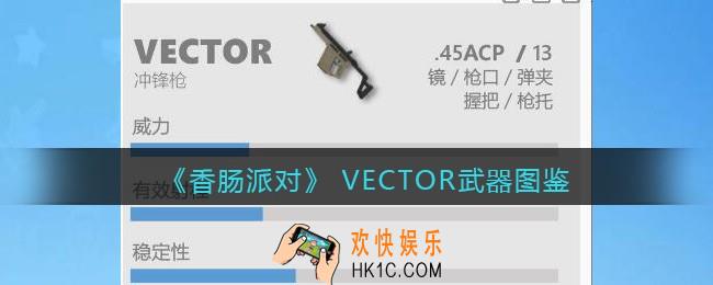 香肠派对 VECTOR怎么样