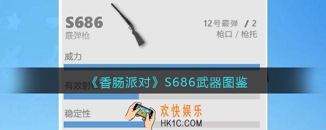 香肠派对S686怎么样