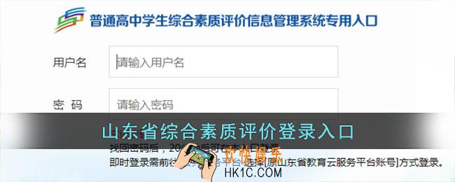 山东省综合素质评价登录入口