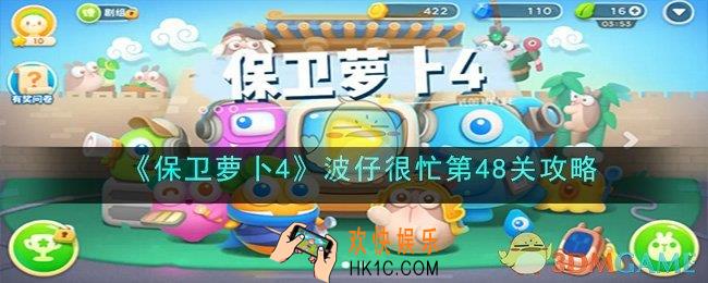 保卫萝卜4波仔很忙第48关怎么过