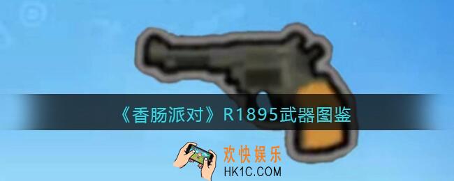 香肠派对R1895怎么样