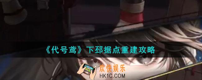 代号鸢下邳怎么解锁