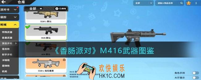 香肠派对M416怎么样